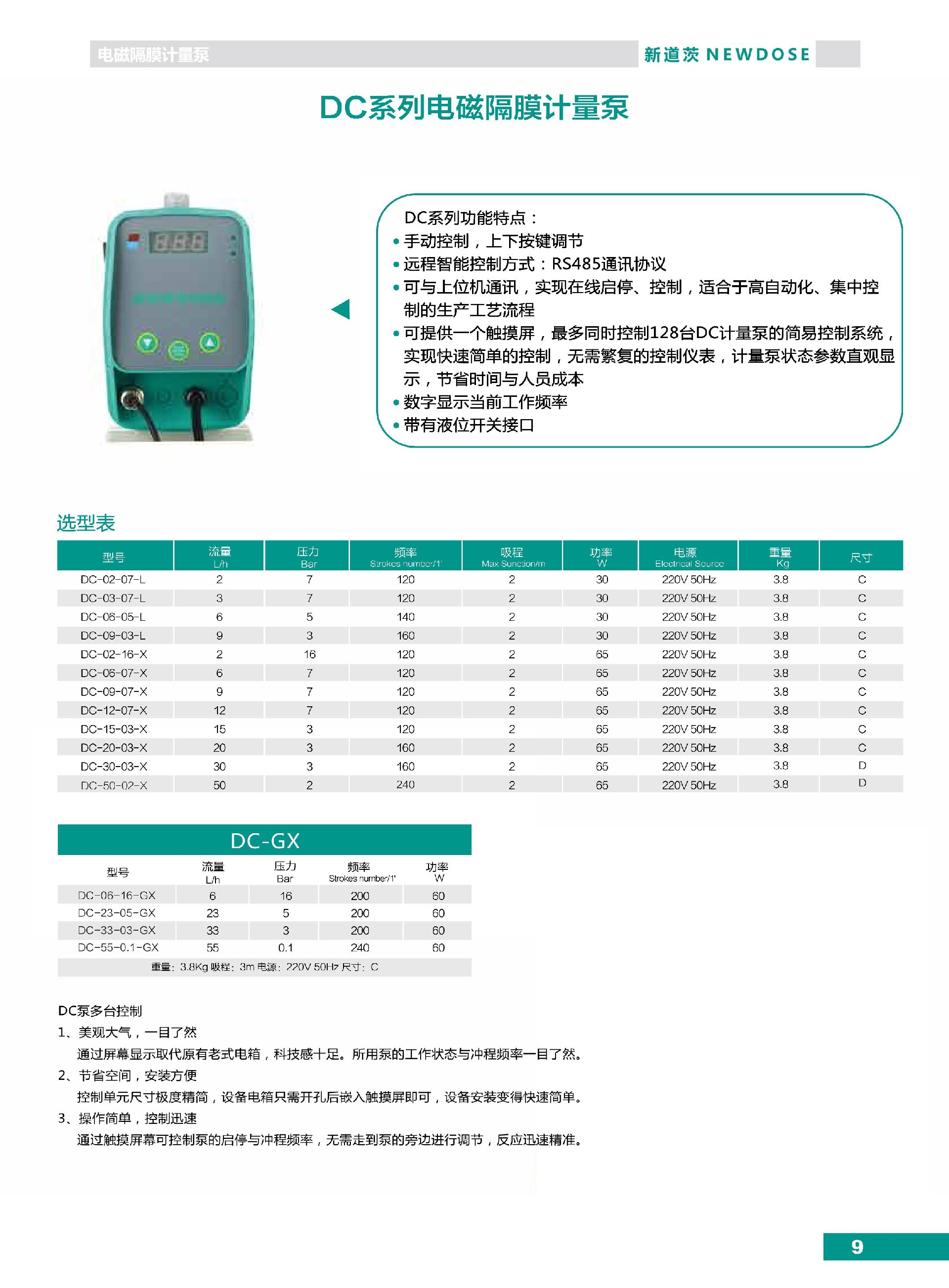 新道茨NEWDOSE計量泵產品目錄（電磁泵+機械泵）_第9頁.jpg